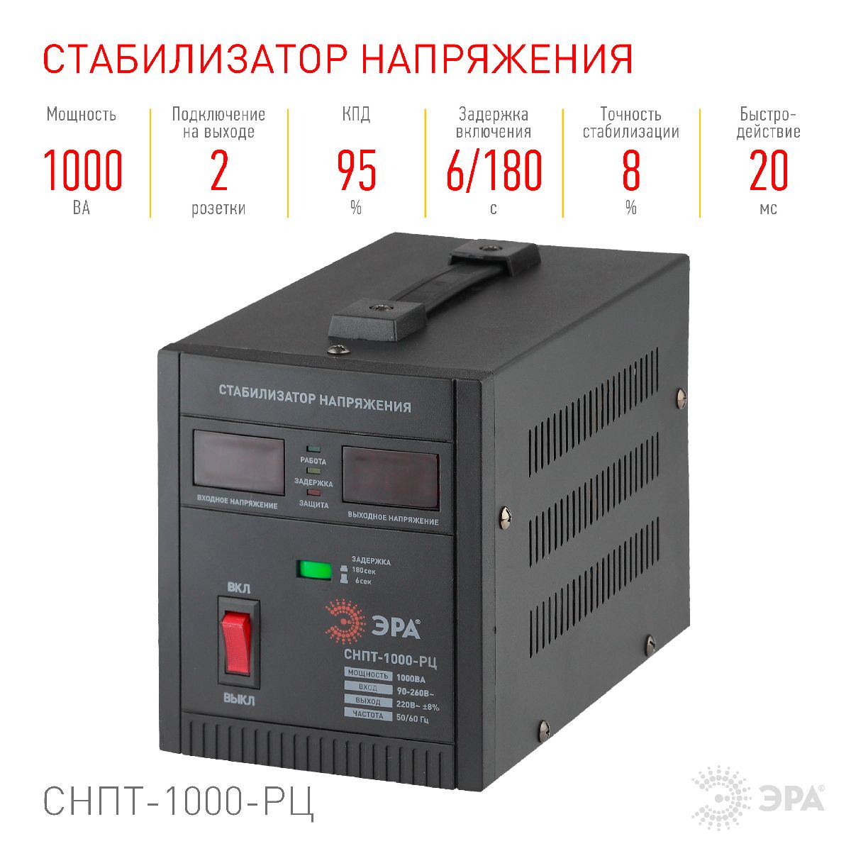 Стабилизатор напряжения переносной Эра СНПТ-1000-РЦ Б0035294
