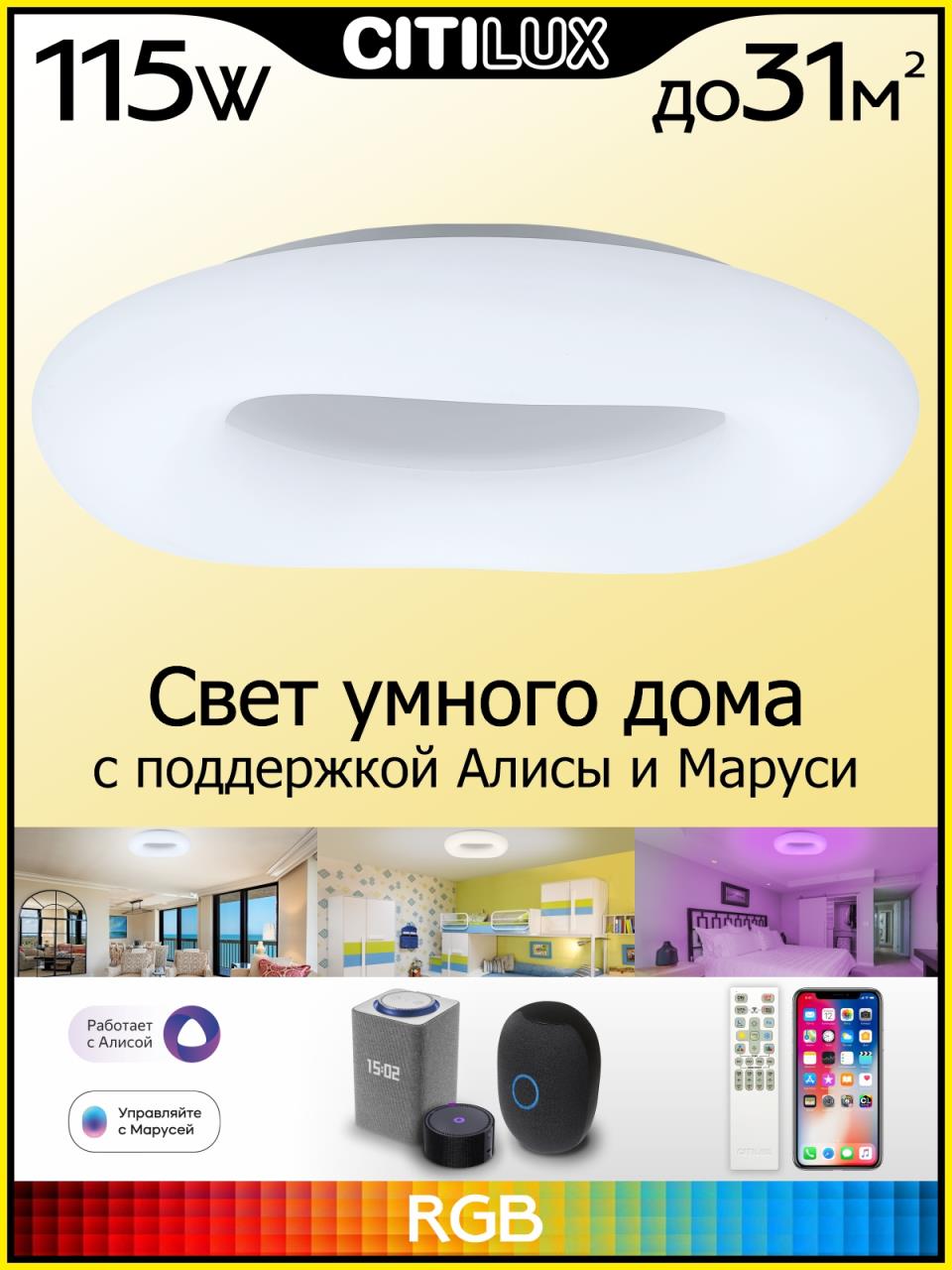 Потолочная люстра Citilux Стратус Смарт CL732A800G