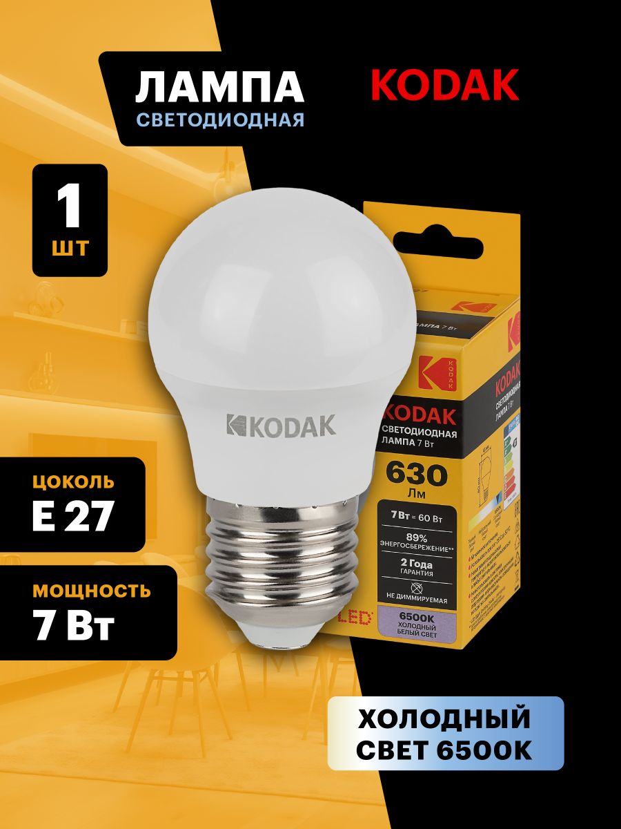Лампа светодиодная Kodak LED P45-7W-865-E27 K 7Вт шар холодный дневной свет Е27 Б0057616