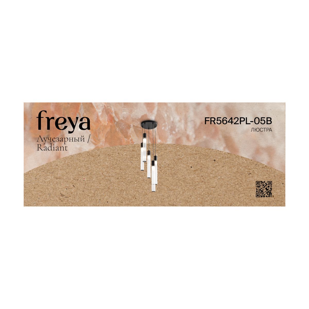 Подвесная люстра Freya Radiant FR5642PL-05B