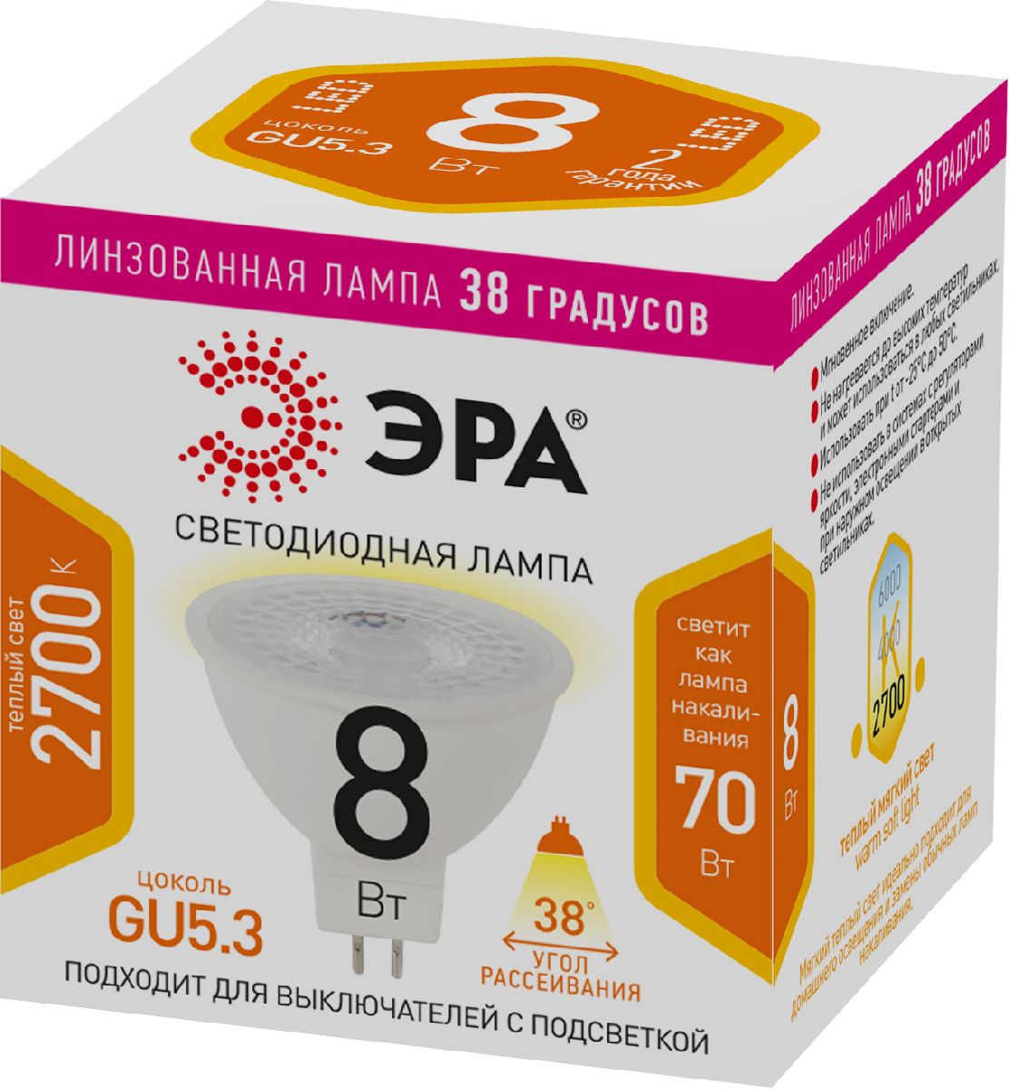 Лампа светодиодная Эра GU5.3 8W 2700K LED Lense MR16-8W-827-GU5.3 Б0054938