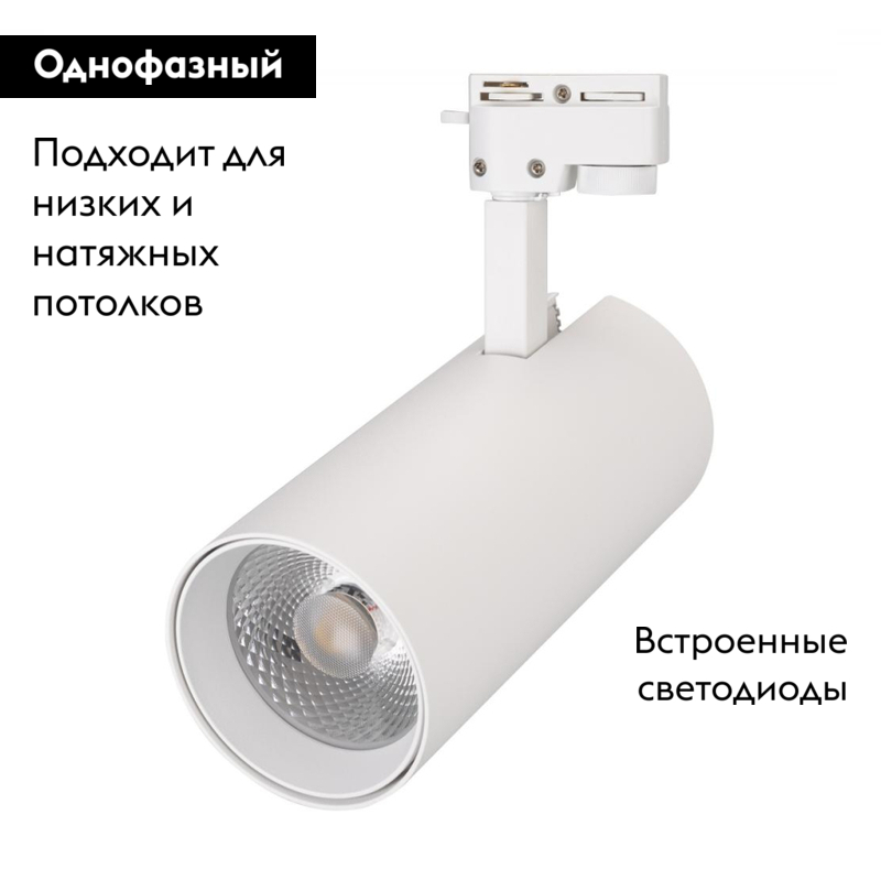 Трековый светильник Arlight LGD-2TR white 025930(1)