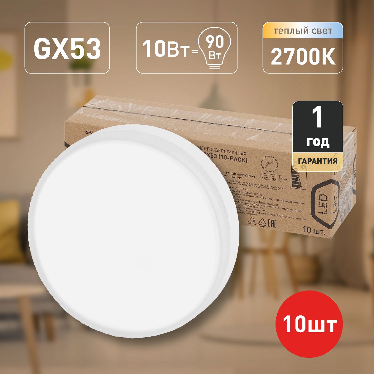 Лампа светодиодная Эра GX53 10W 2700K ECO LED GX-10W-827-GX53 (10-PACK) Б0036549
