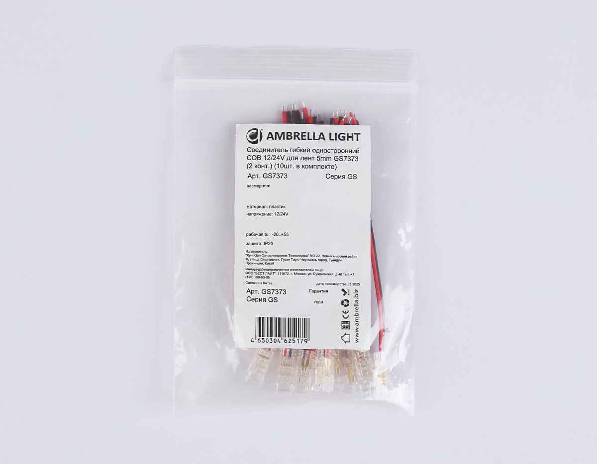 Соединитель гибкий односторонний Ambrella Light Illumination COB 12/24V для лент 5mm (2 конт.) (10шт. в комплекте) GS7373