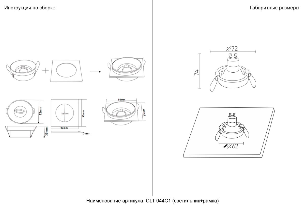 Встраиваемый светильник Crystal Lux CLT 044C1 BL-BL