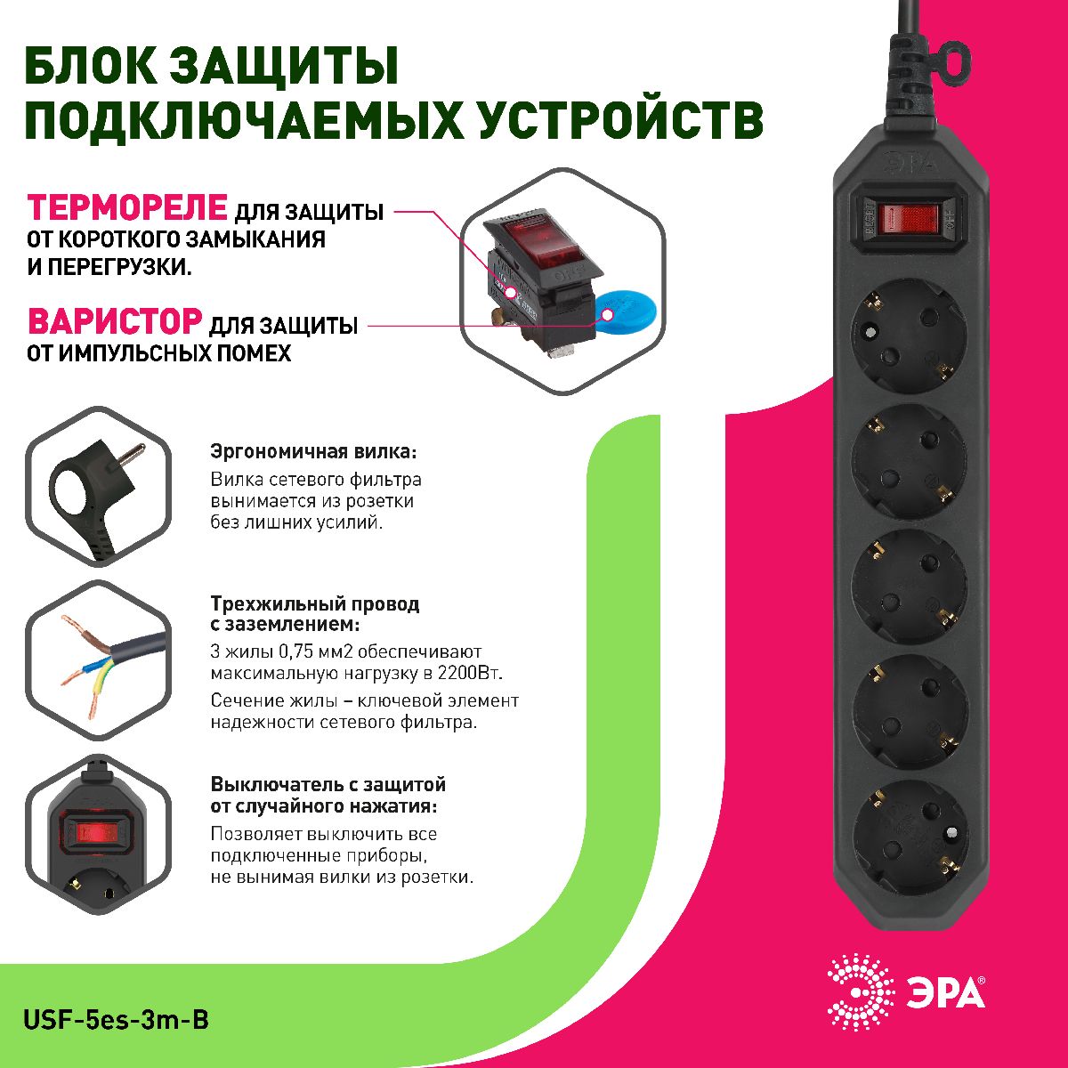 Сетевой фильтр Эра USF-5es-3m-B Б0019034