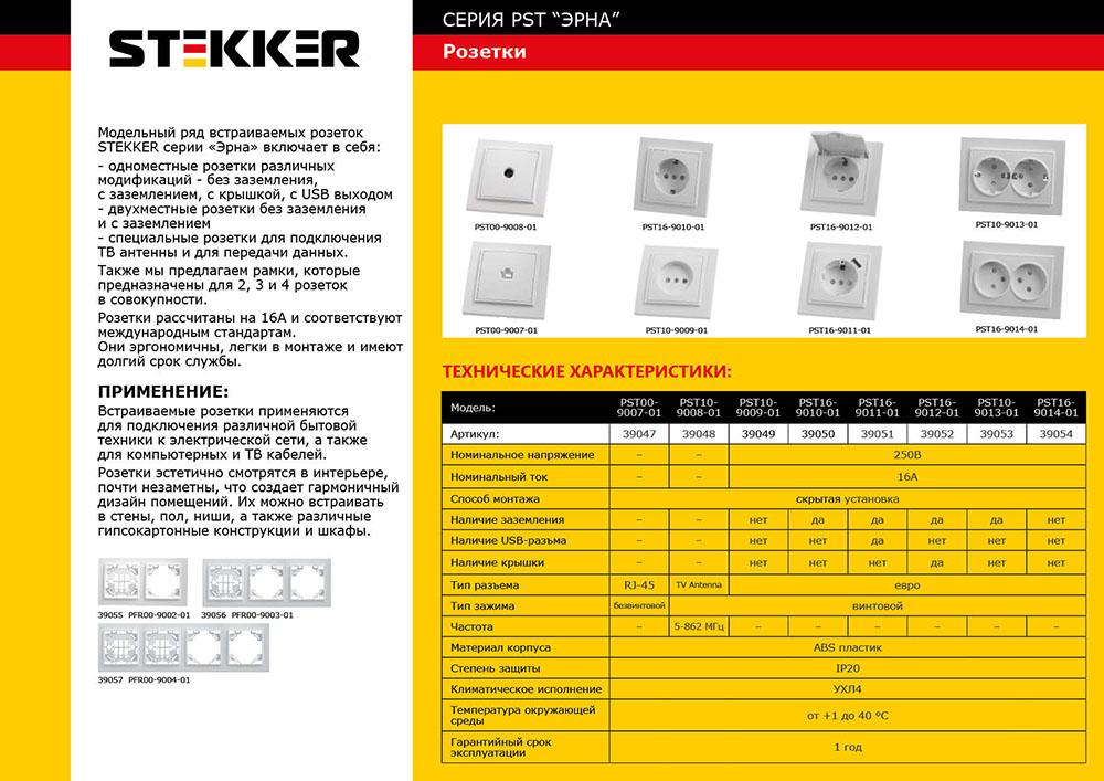Розетка двойная Feron Stekker Эрна с/з 16A 250V белый PST16901401 39054
