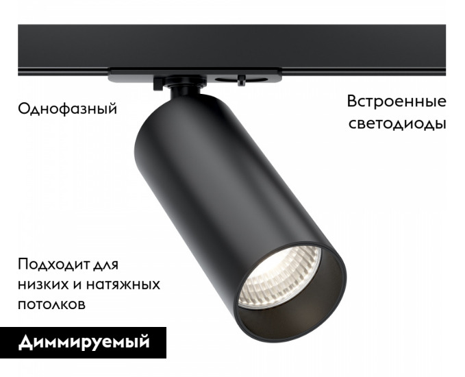 Трековый светильник Maytoni Technical Focus LED TR021-1-12B4K-W-D-B