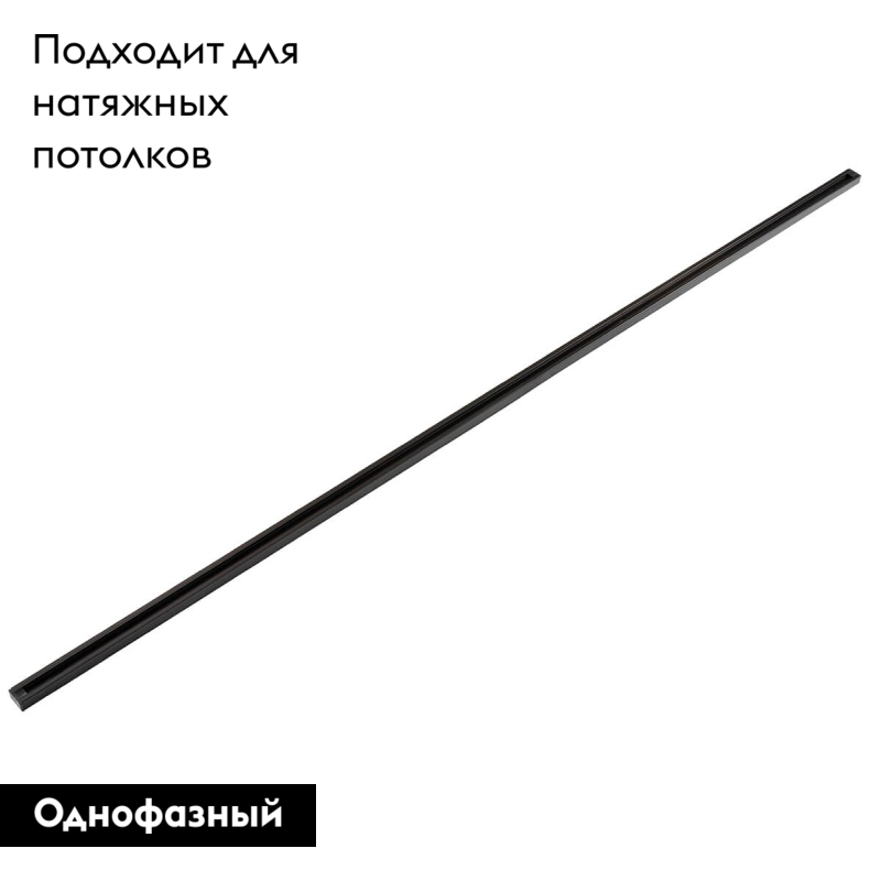 Шинопровод Denkirs DK Track Black TR1003-BK