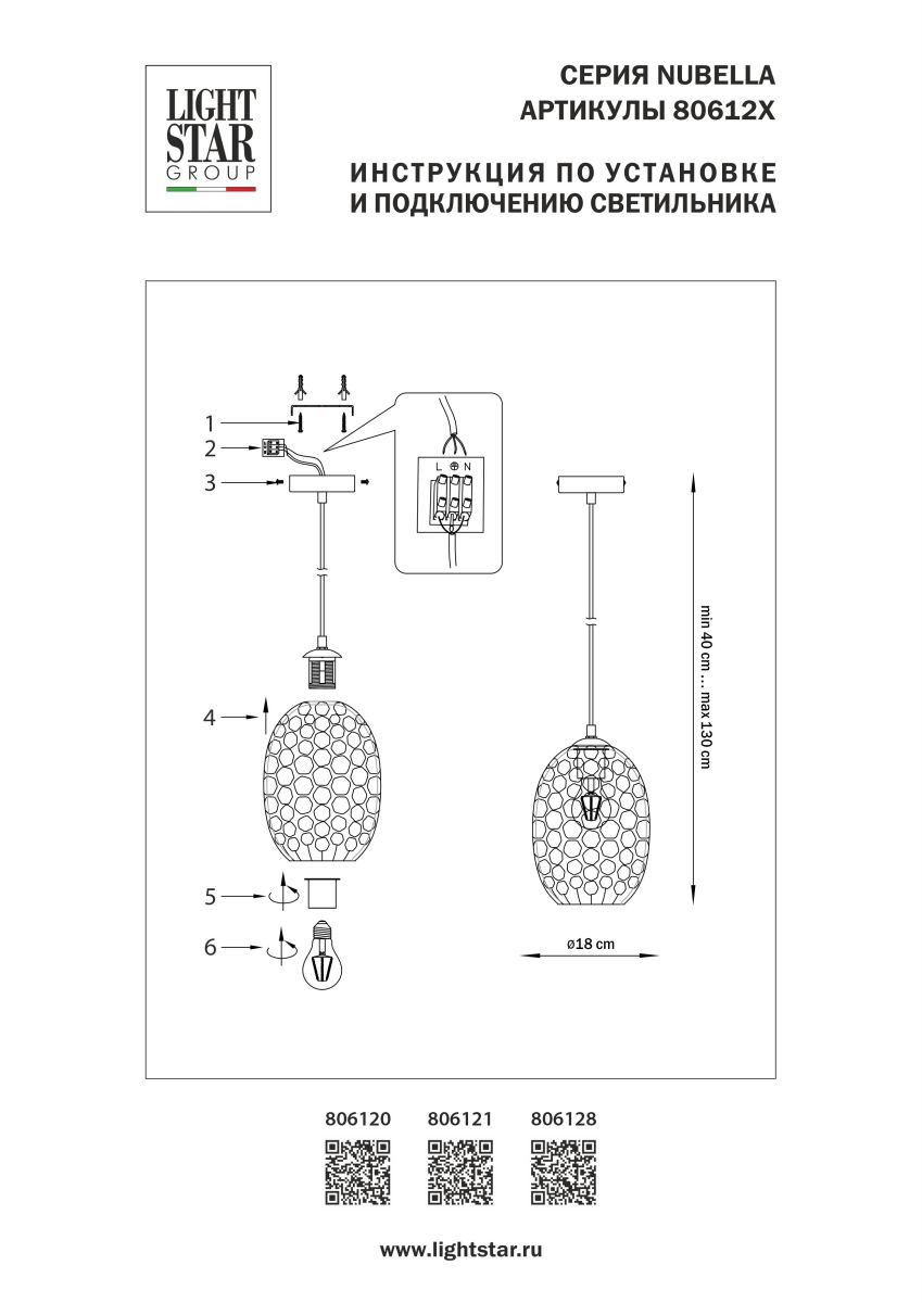 Подвесной светильник Lightstar Nubella 806121