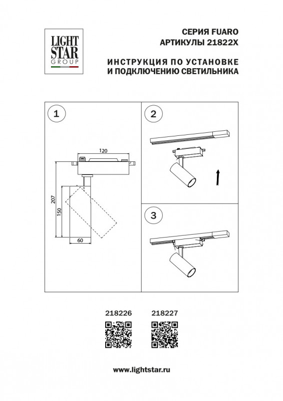 Трековый светодиодный светильник Lightstar Fuoco 218227