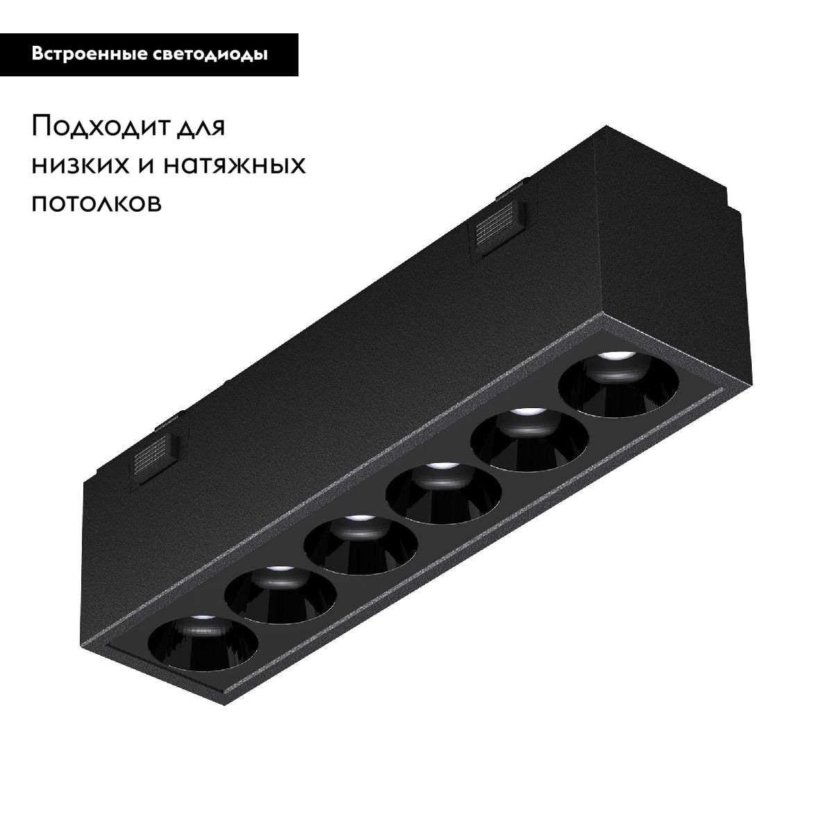 Трековый магнитный светильник Arlight MAG-VIBE-LASER-L101-6W Day4000 (BK, 24 deg, 48V) 044414