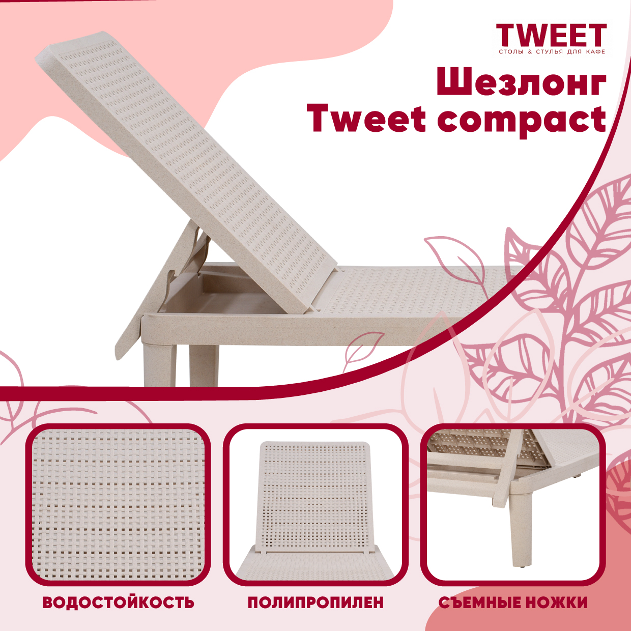 Шезлонг Tweet compact, серый
