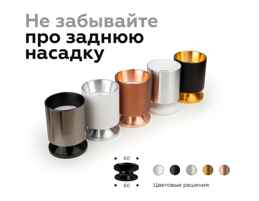 Насадка передняя Ambrella Light DIY Spot N6113