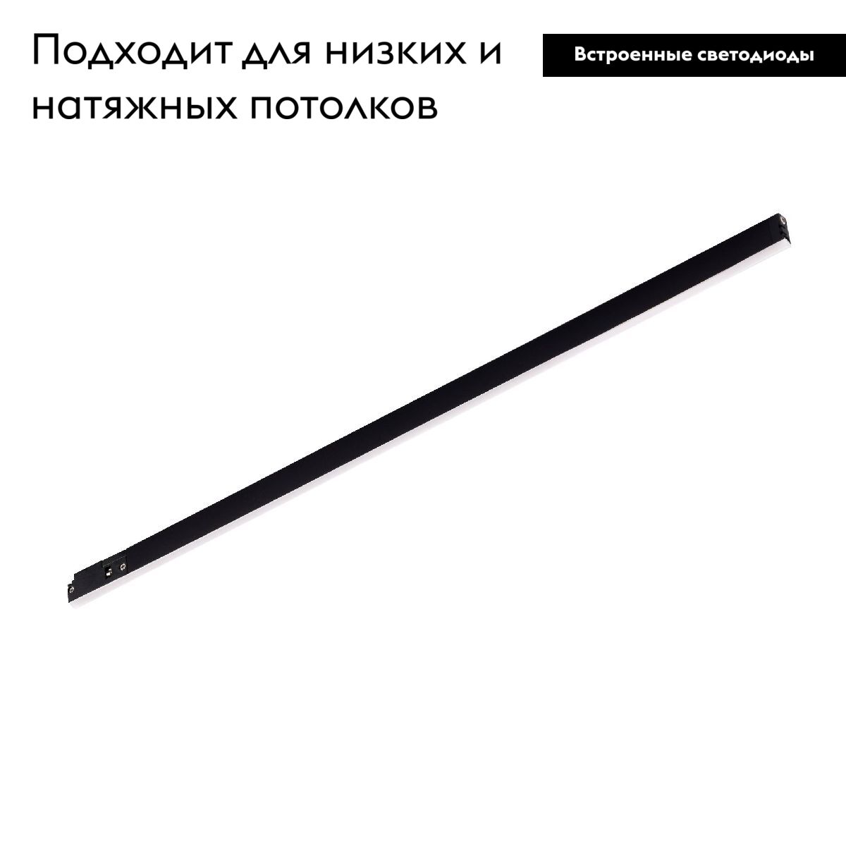 Трековый магнитный светильник Arlight MAG-MICROCOSM-STRIP-L300-5W Warm3000 (BK, 100 deg, 24V) 043265
