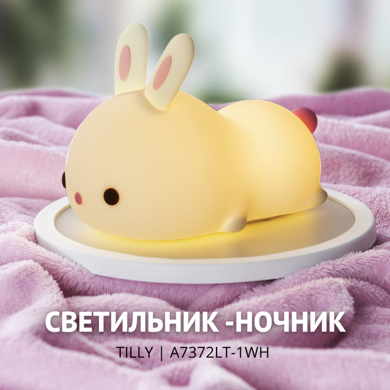 Ночник детский ARTE Lamp A7372LT-1WH