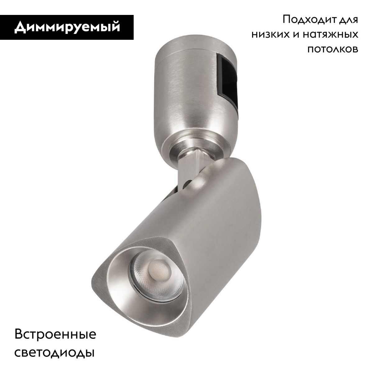 Трековый светильники Arlight ART-APRIORI-SPOT-TURN-R45-8W Day4000 047796