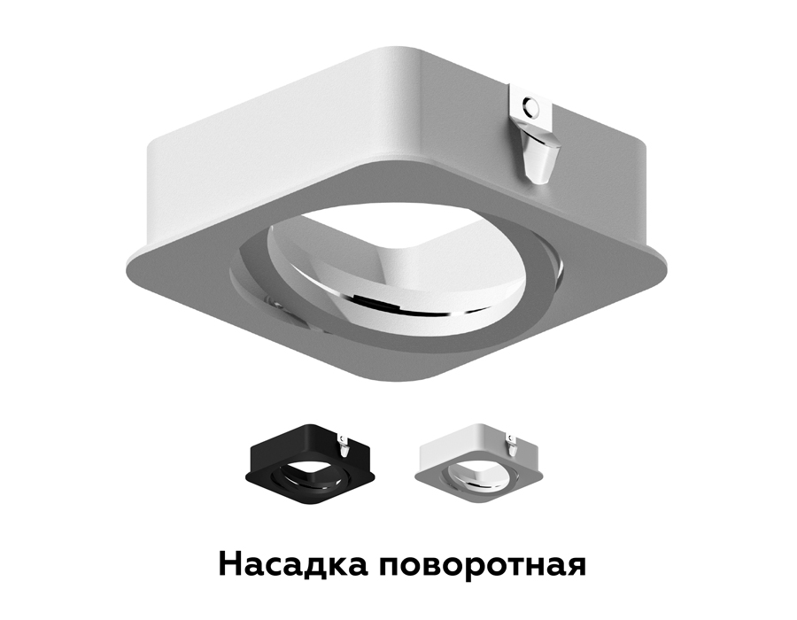 Насадка передняя Ambrella Light DIY Spot N7711
