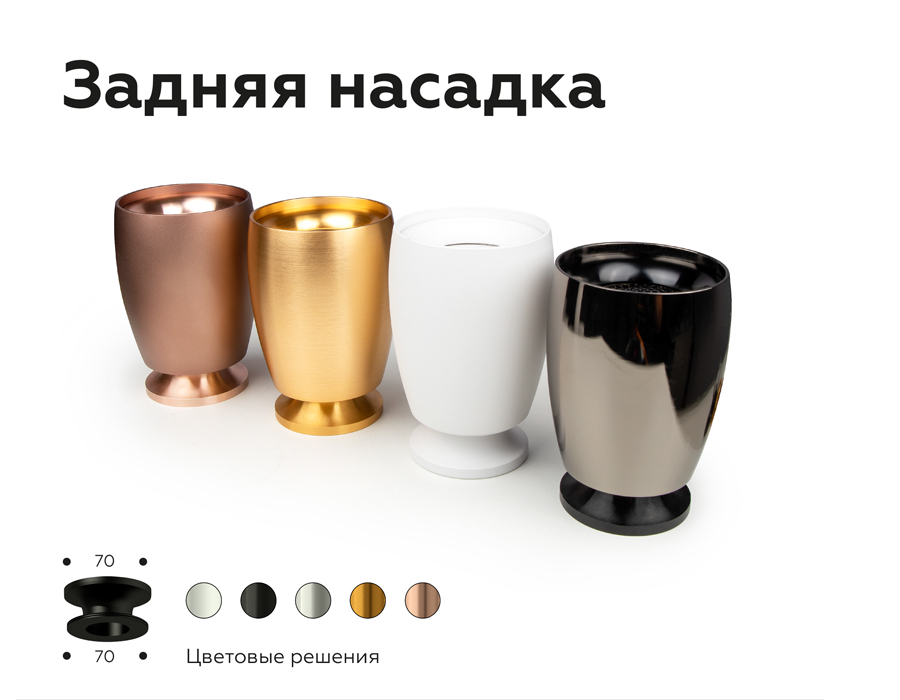 Насадка передняя Ambrella Light DIY Spot N7012