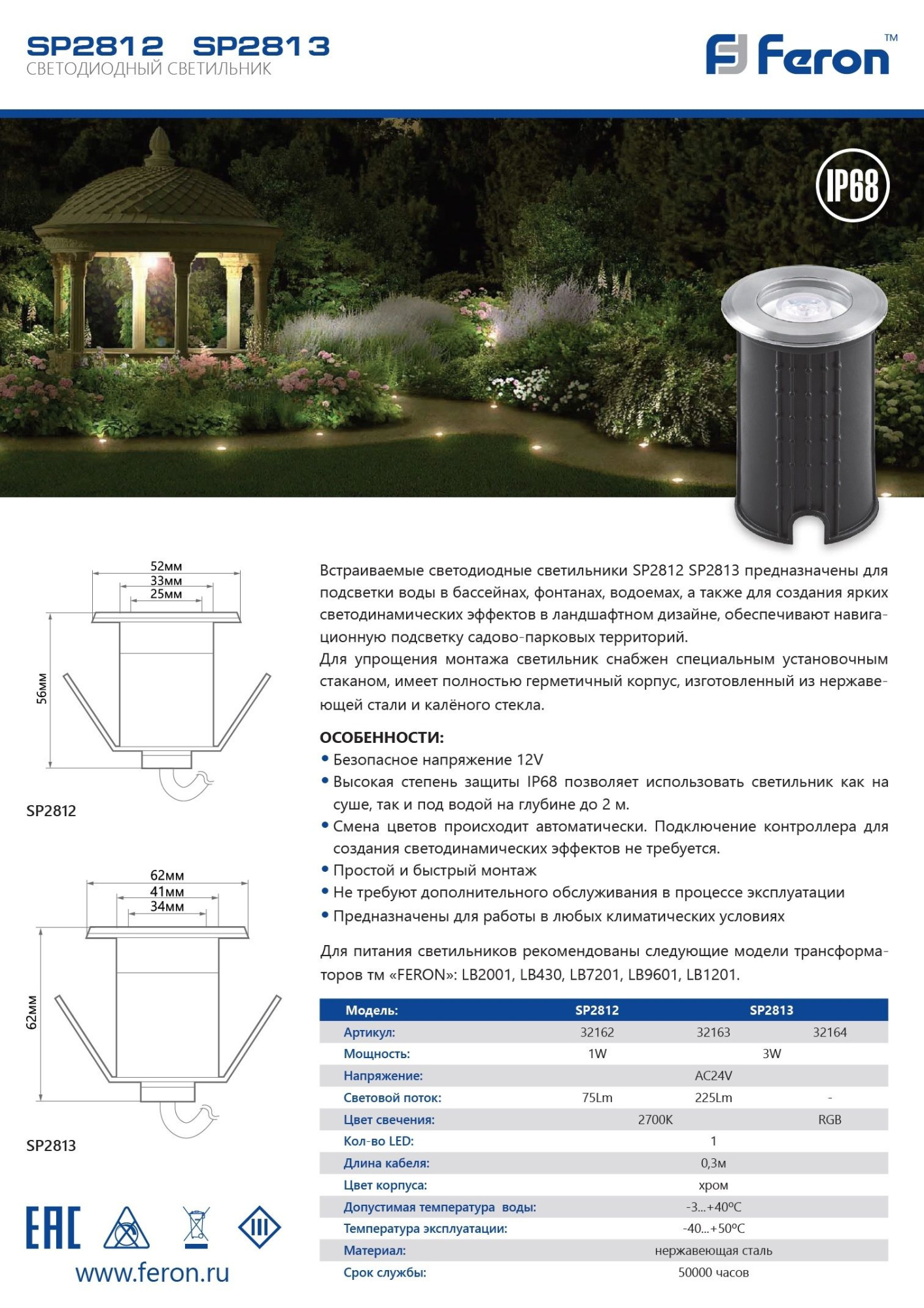 Светодиодный подводный светильник Feron SP2813 32163